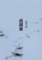 战国策原文及翻译