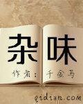 杂味拼音
