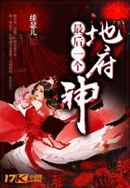 地府最厉害的大神