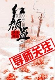 红颜蛊未扰君心在线阅读