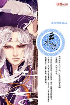 云水剑武器