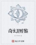 奇幻图片大全