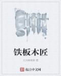 铁匠木价格