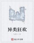 异类2020