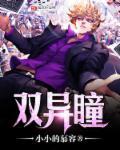 双异瞳孔
