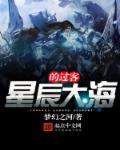 星辰大海一