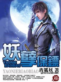 妖孽保镖青鸾峰上