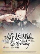 惹不起男主是谁