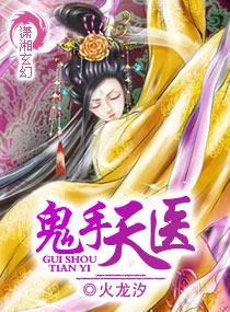 鬼手天医唐心沐辰风大结局