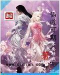 仙道可期笔趣阁TXT