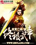 终极武库