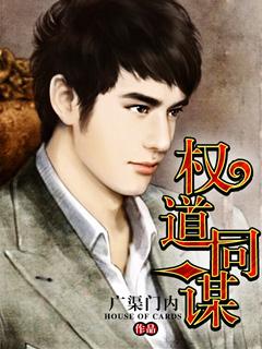 权谋通鉴这本书怎么样
