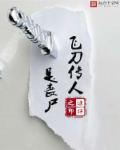 飞刀外传演员