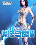 魔法傀儡雕像试炼打不过