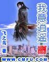 我意逍遥飞之鸟txt