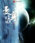 变身去万界诸天 别拦着我TXT