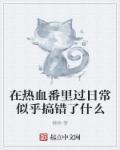 番剧热血
