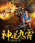 逆神九皇