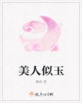 美人似玉小王张妍珊