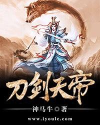 刀剑天帝txt免费