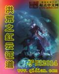 洪荒之红云大道最新