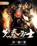 先秦时期的方士