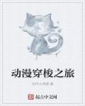 穿越之动漫之旅