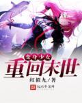 变身美少女的末世求生之旅免费