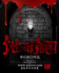 地狱魔鬼图片恐怖