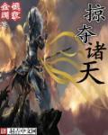 掠夺诸天我有10万死士