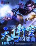 天马行空gl完整版