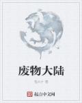 废物拯救计划手工制作教程