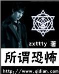 啥叫恐怖