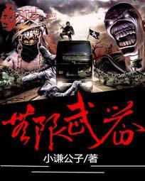 无尽武装 白衣女孩来历