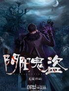 阴阳鬼盗无双三部曲是哪三部