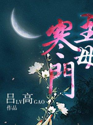 寒门主母无弹窗