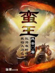 蛮王打石头人出什么装备