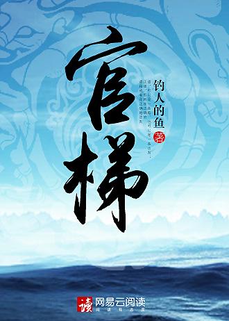 官梯丁二狗完整版语音播放