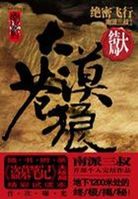 大漠苍狼是真实事件么
