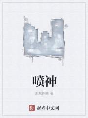 喷神james 年龄
