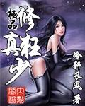极品修真狂少叶幽