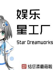 娱乐星工场苏有朋