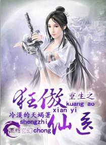 重生之傲世狂婿