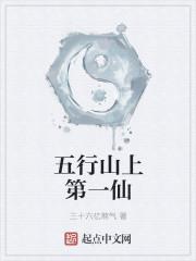 五行山是什么山