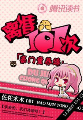 豪门童养媳离婚101次TXT百度
