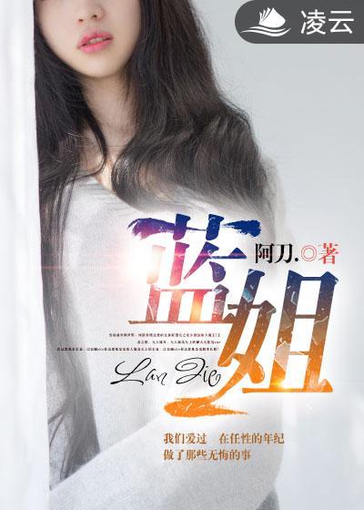 熊出没原始时代阿蓝姐