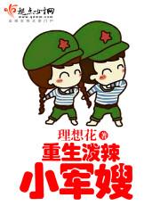 欧阳蓁谭一琛重生泼辣小军嫂