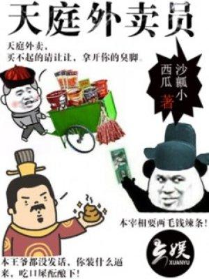 天庭外卖员电视剧全集免费
