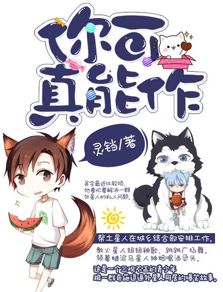 你可真能作 不好看