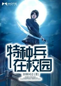 特种兵学校甜文